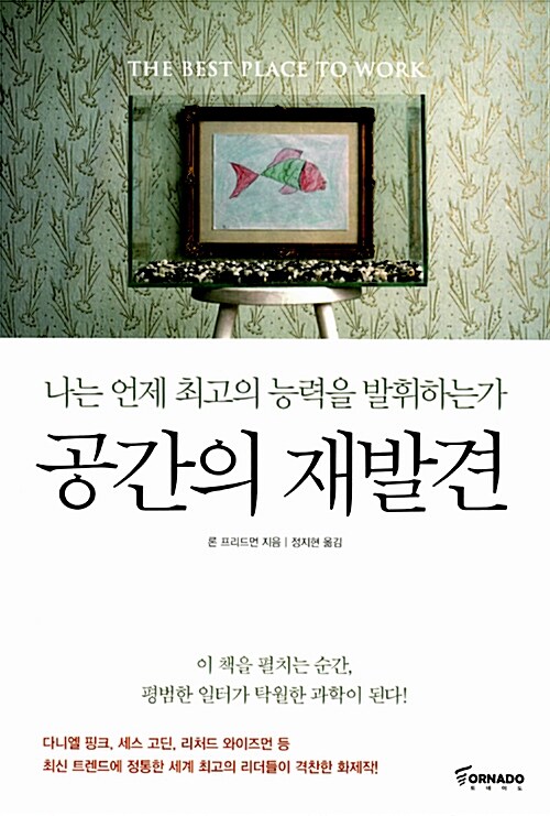 [중고] 공간의 재발견