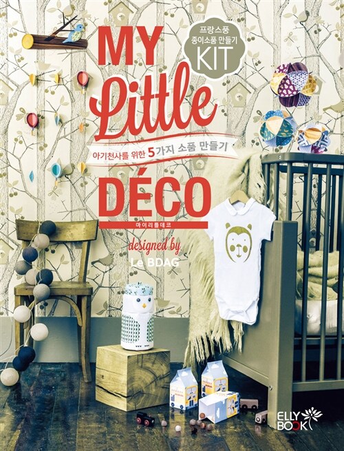 My Little DECO 마이 리틀 데코