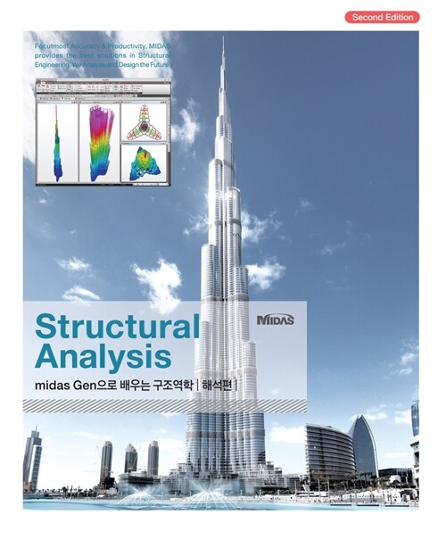 Structural Analysis : midas Gen으로 배우는 구조역학 해석편