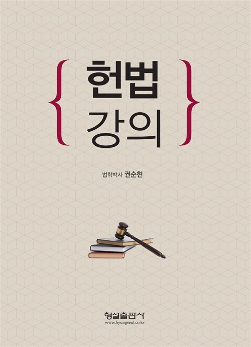 헌법강의