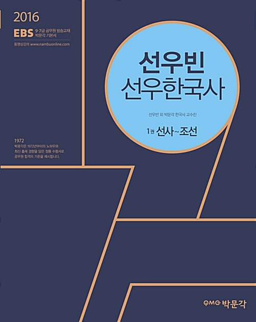 2016 EBS 선우한국사 이론편 - 전2권