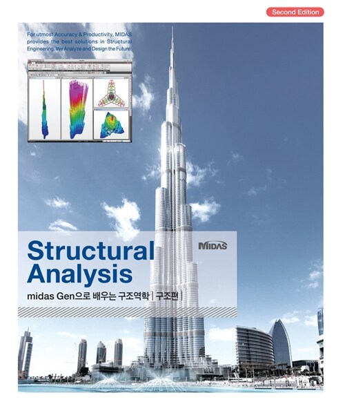 Structural Analysis : midas Gen으로 배우는 구조역학 구조편