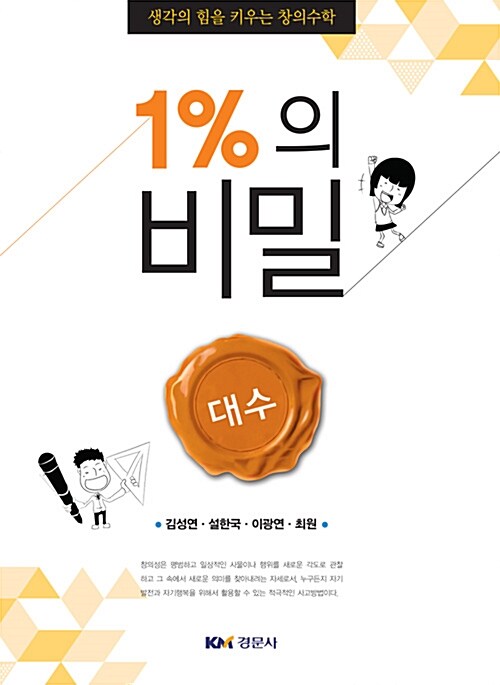 1%의 비밀 : 대수