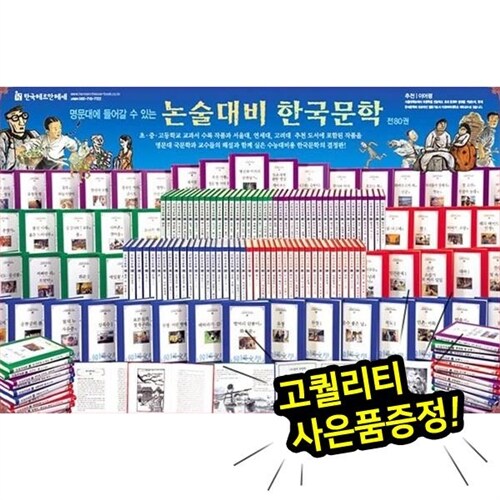 한국헤르만헤세 - 논술대비한국문학 (전80권) | 권당2475원 | 명문대에갈수있는한국문학