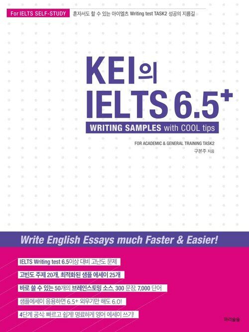 KEI의 IELTS 6.5+ Writing Samples with COOL tips