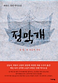 정막개