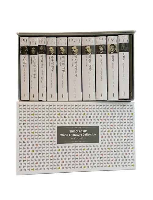 더클래식 세계문학 컬렉션 뉴 미니북 41~50 세트 - 전20권 (한글판 + 영문판)