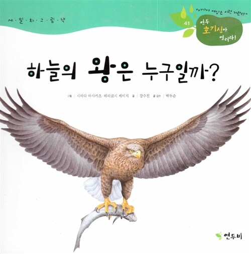 [중고] 하늘의 왕은 누구일까?