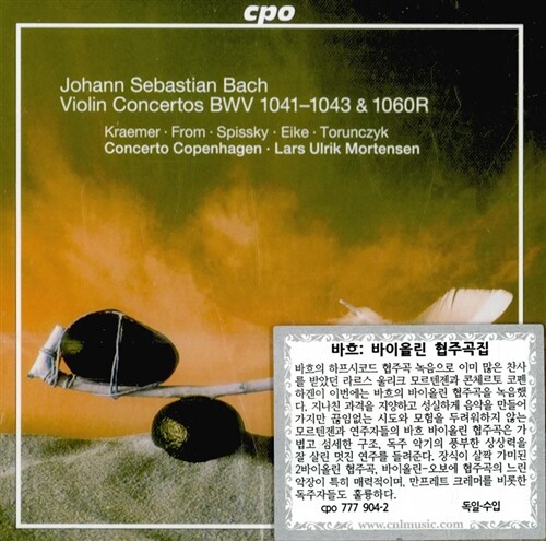 [수입] 바흐 : 바이올린 협주곡 BWV 1041,1042,1043 / 바이올린과 오보에를 위한 협주곡 BWV 1060R
