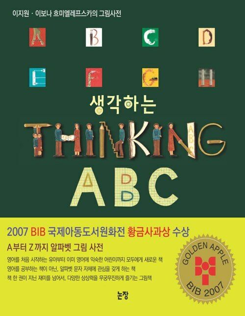 생각하는 (Thinking) ABC