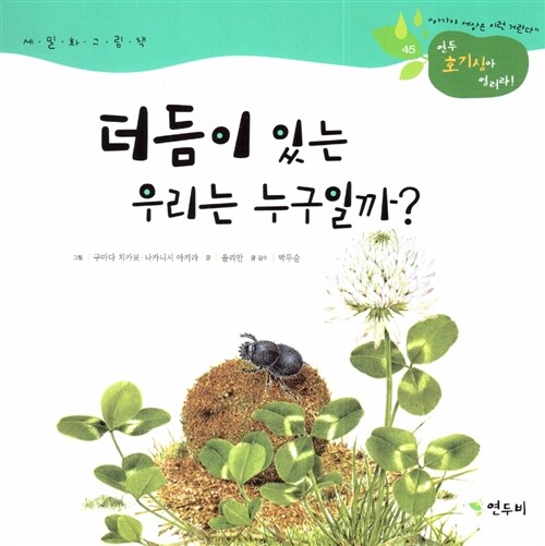 [중고] 더듬이 있는 우리는 누구일까?