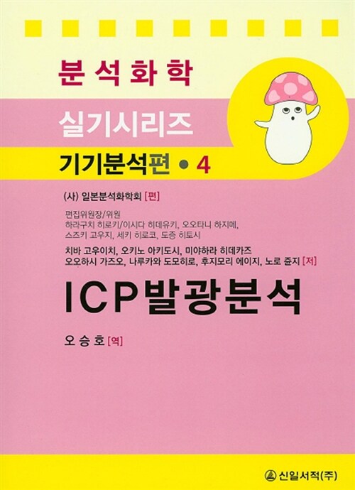 ICP 발광분석