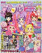プリパラ公式ファンブック DREAM 2 2015年 08 月號 [雜誌]: ちゃおデラックス 增刊