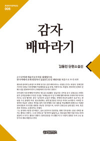 배따라기 :김동인 단편소설선 