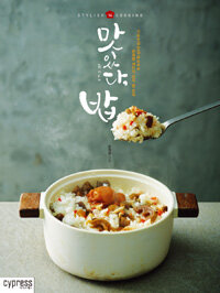 맛있다, 밥 :가로수길 맛집 유노추보 유희영 셰프의 일식 밥 요리 