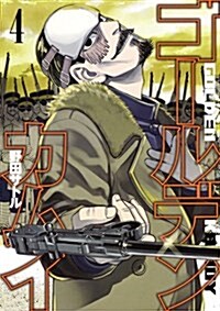 ゴ-ルデンカムイ(4): ヤングジャンプコミックス (コミック)