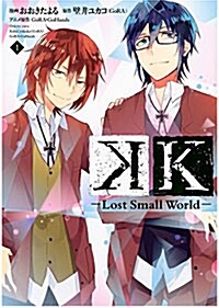 K-Lost Small World-(1): KCx (コミック)