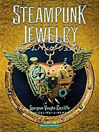 STEAMPUNK JEWELRY (大型本)