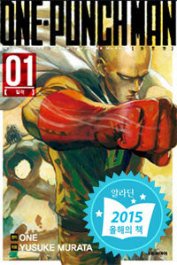 [중고] 원펀맨 One Punch Man 1