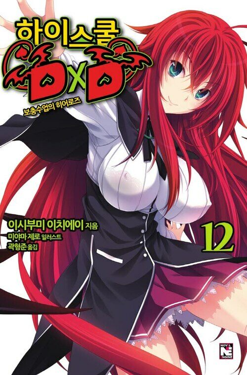 하이스쿨 DxD 12