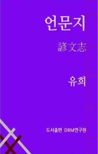 언문지 커버