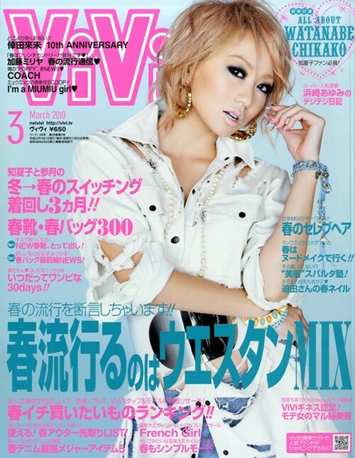 ViVi(ヴィヴィ) 2010年3月號