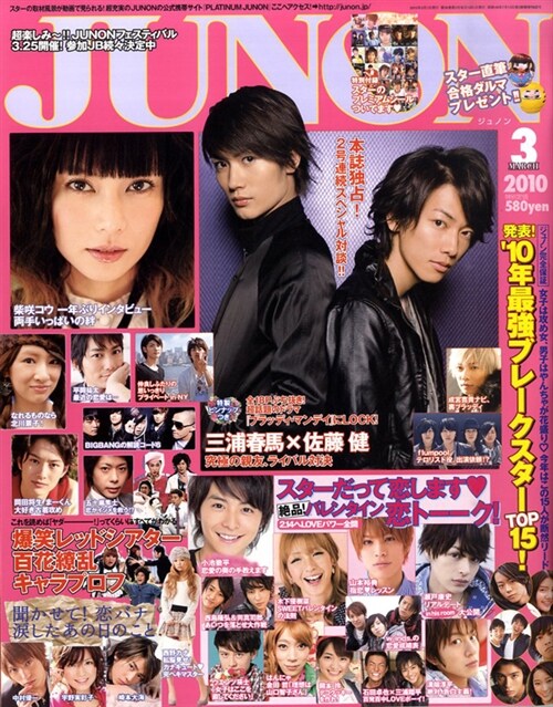 ジュノン(JUNON) 2010年3月號