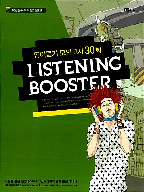 2010 Listening Booster 영어듣기 모의고사 30회 (테이프 별매)