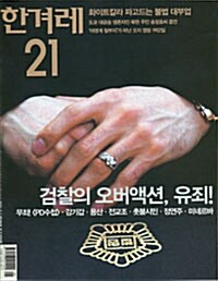 한겨레21 제796호