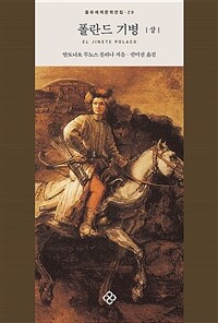 폴란드 기병 - 상