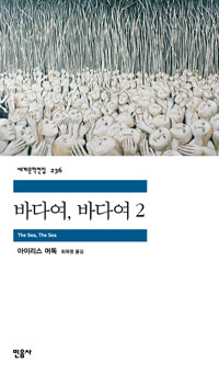 바다여 바다여. 2