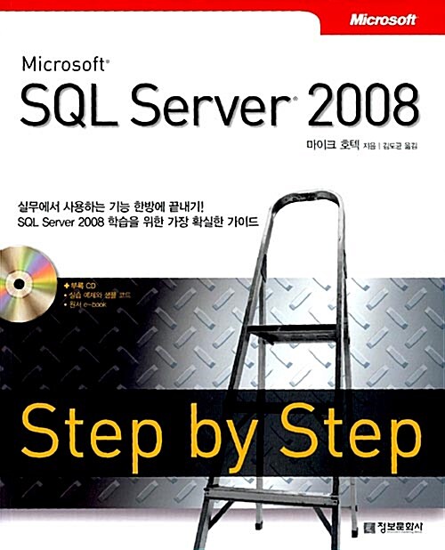 [중고] SQL Sever 2008
