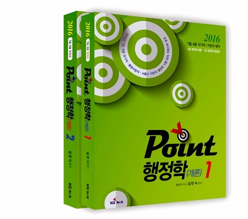 [중고] 2016 7.9급 Point 행정학(개론) - 전2권