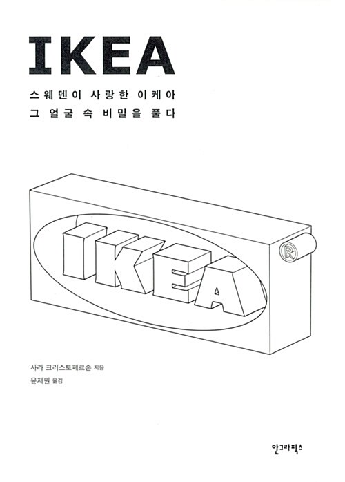IKEA 이케아