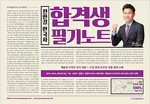 2016 전한길 한국사 합격생 필기노트
