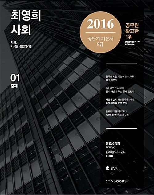 2016 최영희 사회 - 전3권