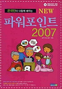 [중고] New 파워포인트 2007