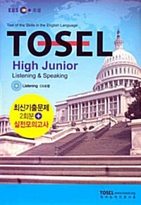 [중고] TOSEL High Junior Section 1