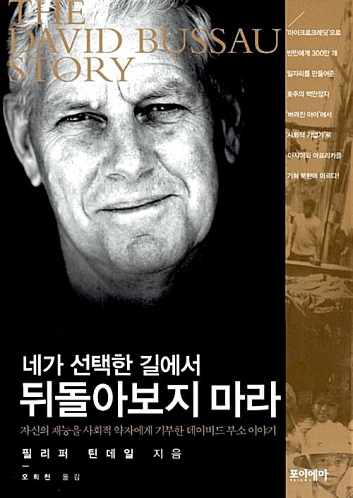 네가 선택한 길에서 뒤돌아보지 마라