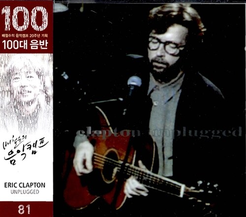 Eric Clapton - Unplugged