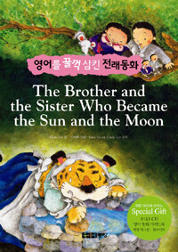 The Brother and the Sister Who Became the Sun and the Moon - 해와 달이 된 오누이