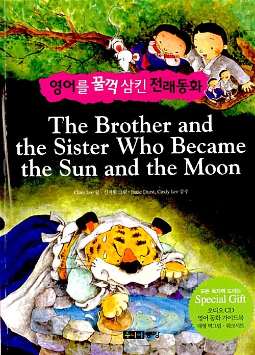 The Brother and the Sister Who Became the Sun and the Moon