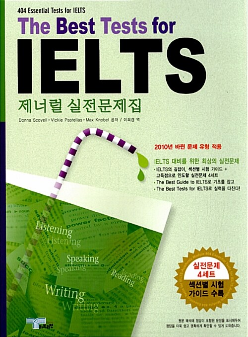 The Best Tests for IELTS 제너럴 실전문제집 (책 + CD 2장)