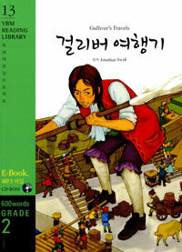 Gulliver's Travels 걸리버 여행기 (교재 + CD 1장) - Grade 2 600 words