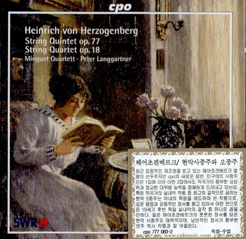 [수입] 헤어초겐베르크 : 현악 사중주 Op.18, 현악 오중주 Op.77