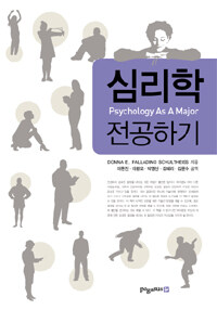 심리학 전공하기