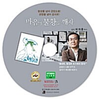 [CD] 마음의 불황을 깨자 - 오디오 CD 1장