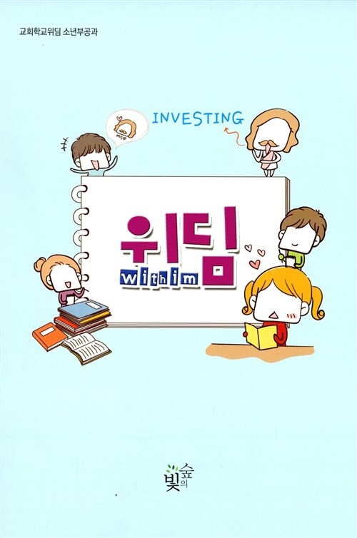 위딤 Withim : Investing