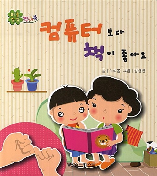 컴퓨터보다 책이 좋아요