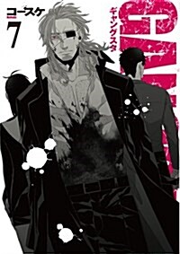 GANGSTA.7【限定版】 (BUNCH COMICS) (コミック)